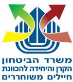 לוגו הקרן להכוונת חיילים משוחררים